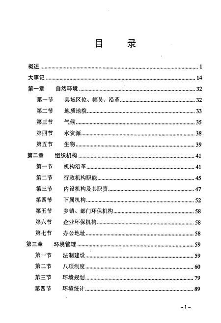 《《乐至县环境保护志(1981-2005年)》》.pdf电子版_四川省志插图5