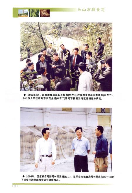 《《乐山市粮食志》》.pdf电子版_四川省志插图2