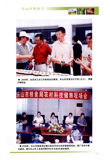 《《乐山市粮食志》》.pdf电子版_四川省志插图3