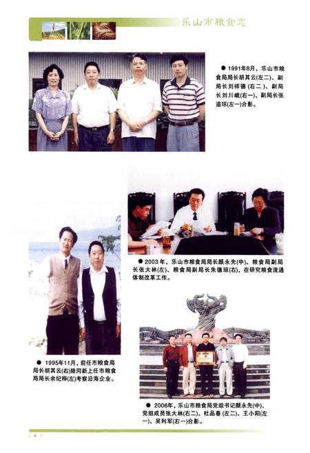 《《乐山市粮食志》》.pdf电子版_四川省志插图4