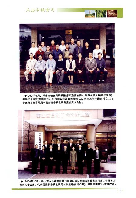 《《乐山市粮食志》》.pdf电子版_四川省志插图5