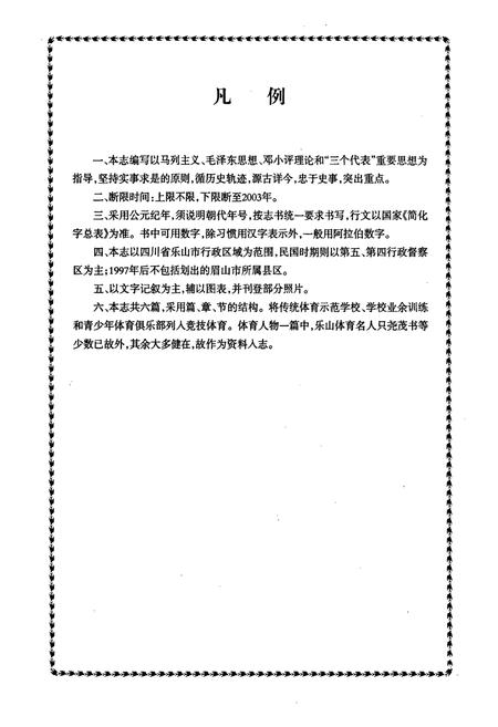 《《乐山市体育志》》.pdf电子版_四川省志插图3