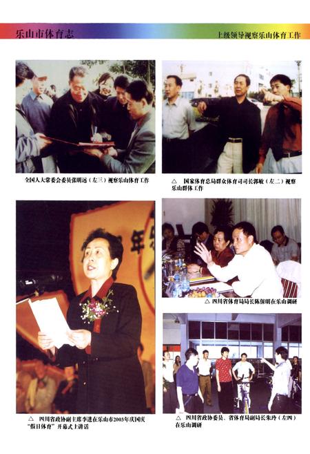 《《乐山市体育志》》.pdf电子版_四川省志插图5