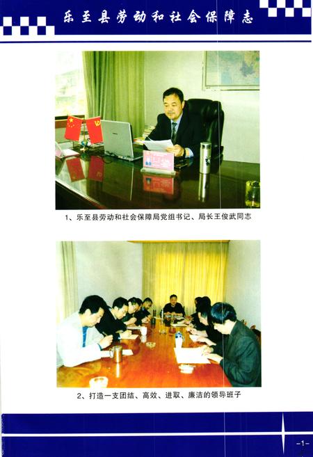 《乐至县劳动和社会保障志(1986-2005)》.pdf电子版_四川省志插图2