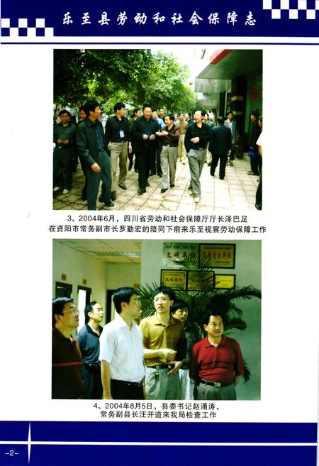 《乐至县劳动和社会保障志(1986-2005)》.pdf电子版_四川省志插图3