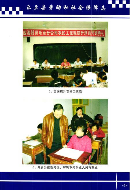 《乐至县劳动和社会保障志(1986-2005)》.pdf电子版_四川省志插图4