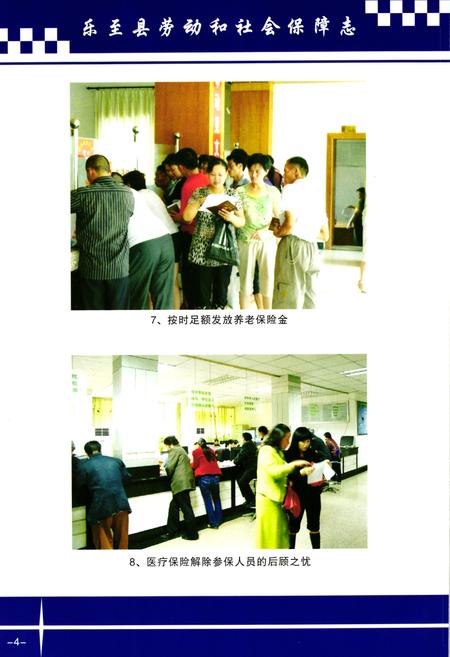 《乐至县劳动和社会保障志(1986-2005)》.pdf电子版_四川省志插图5