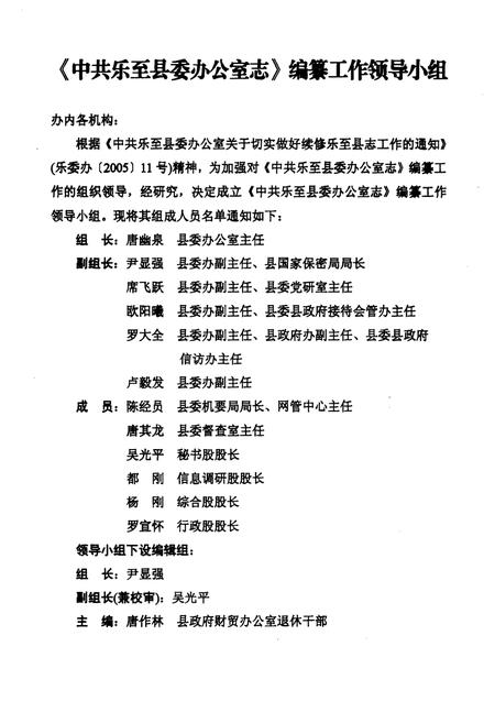 《中共乐至县委办公室志(1950-2005年)》.pdf电子版_四川省志插图3
