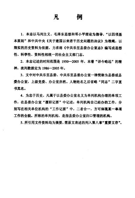 《中共乐至县委办公室志(1950-2005年)》.pdf电子版_四川省志插图4