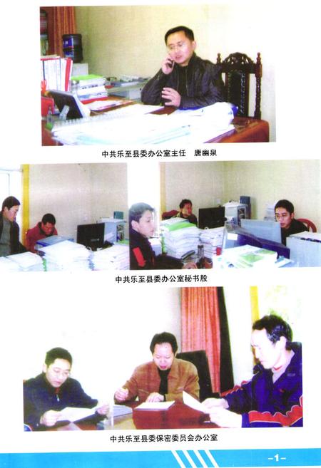 《中共乐至县委办公室志(1950-2005年)》.pdf电子版_四川省志插图5