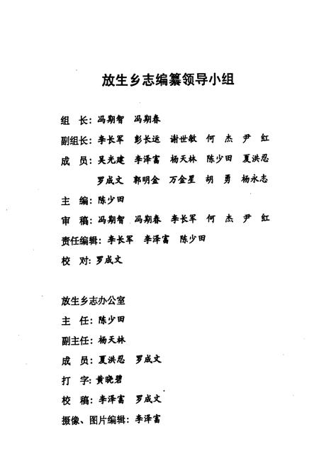 《四川省乐至县放生乡志(1950-2005)》.pdf电子版_四川省志插图2
