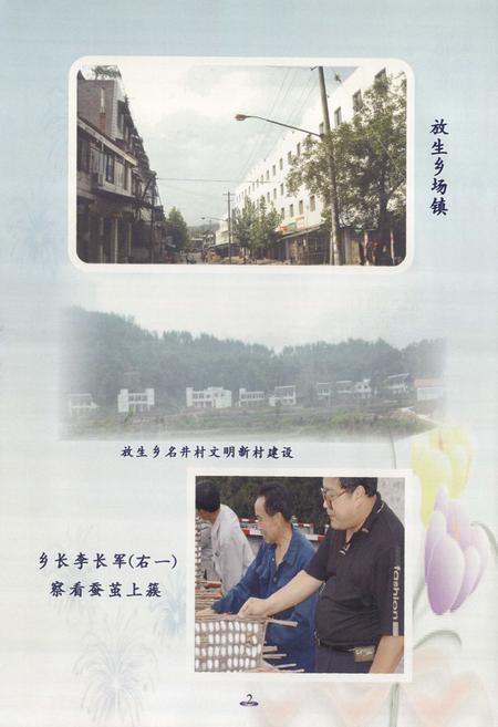 《四川省乐至县放生乡志(1950-2005)》.pdf电子版_四川省志插图5