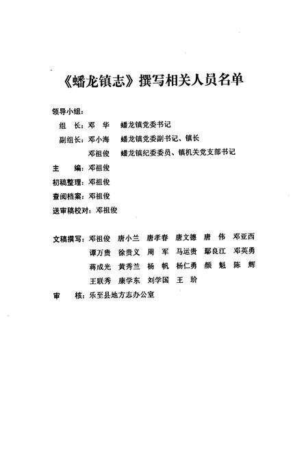 《乐至县蟠龙镇志(第一部)》.pdf电子版_四川省志插图2