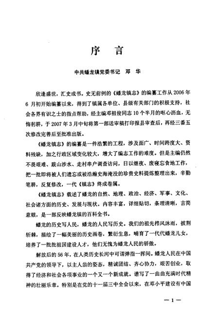 《乐至县蟠龙镇志(第一部)》.pdf电子版_四川省志插图3