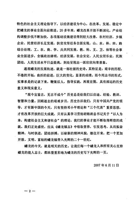 《乐至县蟠龙镇志(第一部)》.pdf电子版_四川省志插图4