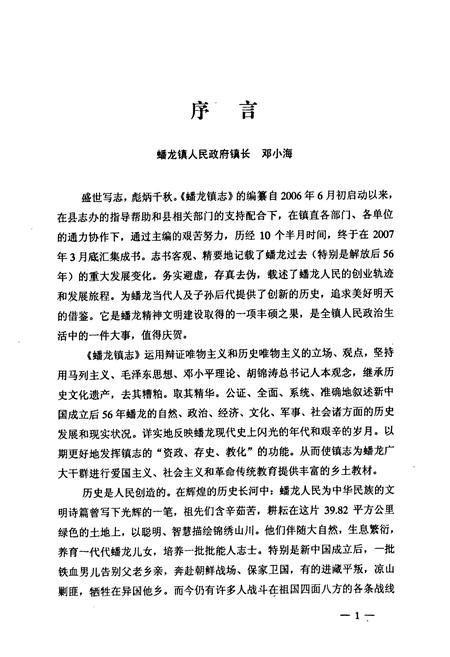 《乐至县蟠龙镇志(第一部)》.pdf电子版_四川省志插图5