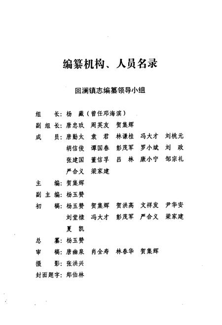 《乐至县回澜镇志(1986-2005)》.pdf电子版_四川省志插图3