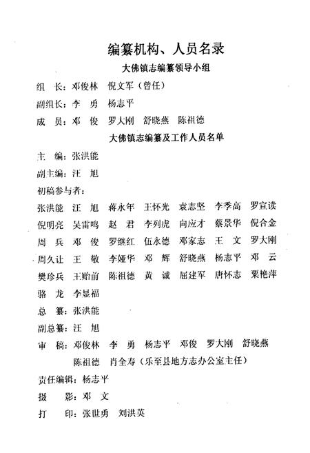 《乐至县大佛镇志(1950年-2005年)》.pdf电子版_四川省志插图3