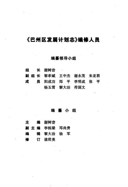 《巴州区发展计划志(1910-2002)》.pdf电子版_四川省志插图2