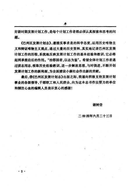 《巴州区发展计划志(1910-2002)》.pdf电子版_四川省志插图4