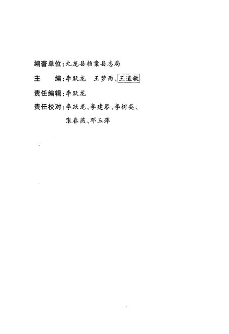 《九龙县民族志》.pdf电子版_四川省志插图2