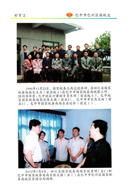 《巴中市巴州区国税志(1986-2003)》.pdf电子版_四川省志插图3