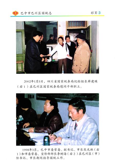 《巴中市巴州区国税志(1986-2003)》.pdf电子版_四川省志插图4