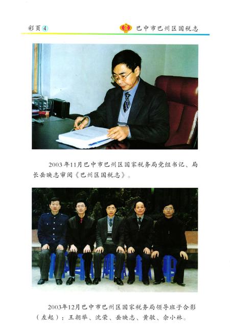 《巴中市巴州区国税志(1986-2003)》.pdf电子版_四川省志插图5