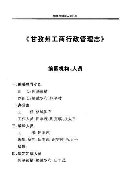 《甘孜藏族自治州工商行政管理志(1950~1993)》.pdf电子版_四川省志插图3