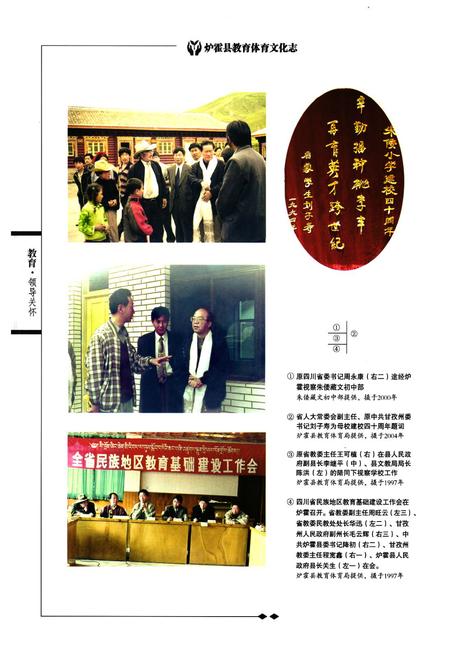 《炉霍县教育体育文化志》.pdf电子版_四川省志插图3