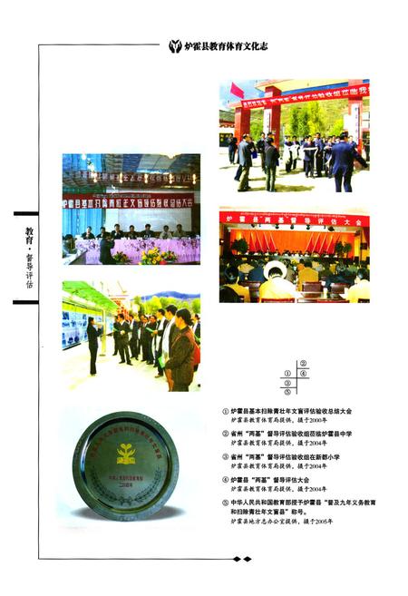 《炉霍县教育体育文化志》.pdf电子版_四川省志插图5