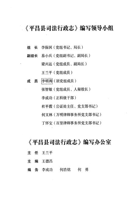 《平昌县司法行政志》.pdf电子版_四川省志插图3