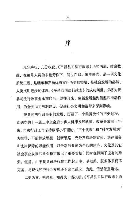 《平昌县司法行政志》.pdf电子版_四川省志插图4