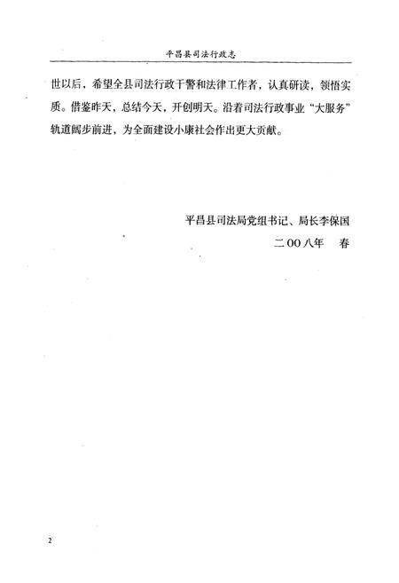 《平昌县司法行政志》.pdf电子版_四川省志插图5