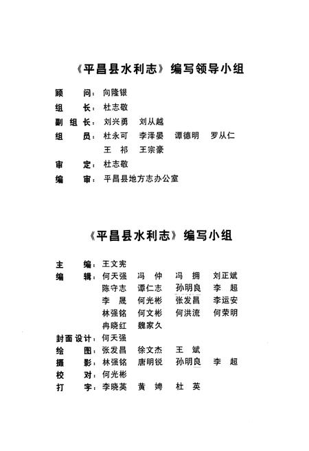 《平昌县水利志(1986~2005年)》.pdf电子版_四川省志插图3