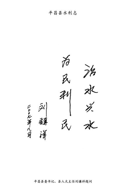 《平昌县水利志(1986~2005年)》.pdf电子版_四川省志插图4