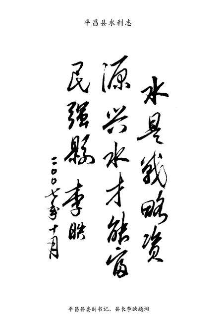 《平昌县水利志(1986~2005年)》.pdf电子版_四川省志插图5