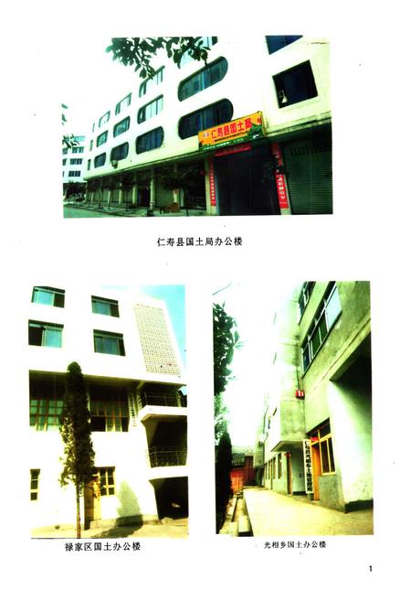 《仁寿县国土志》.pdf电子版_四川省志插图2