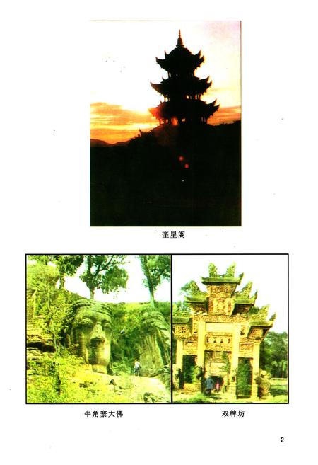 《仁寿县国土志》.pdf电子版_四川省志插图3