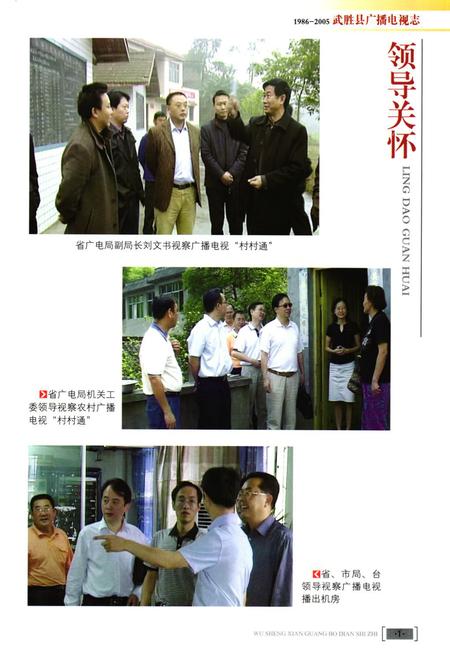 《武胜县广播电视志(1986-2005)》.pdf电子版_四川省志插图2