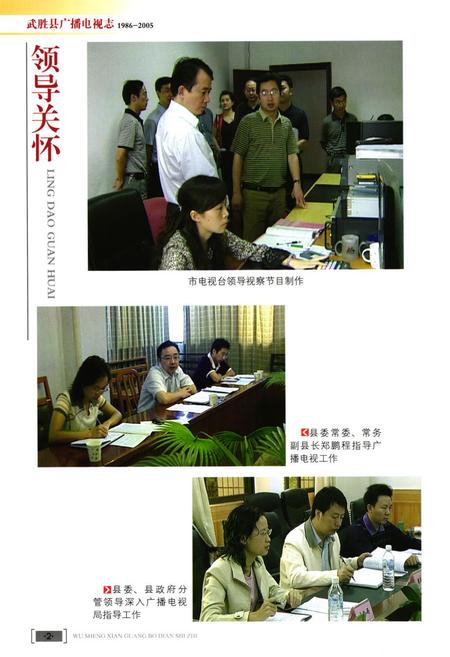 《武胜县广播电视志(1986-2005)》.pdf电子版_四川省志插图3
