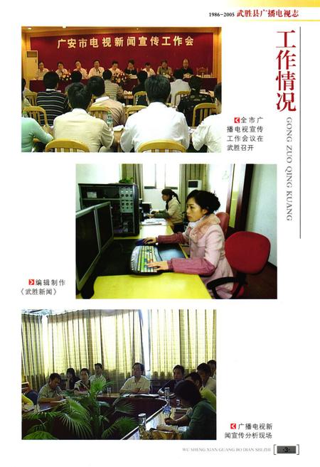 《武胜县广播电视志(1986-2005)》.pdf电子版_四川省志插图4
