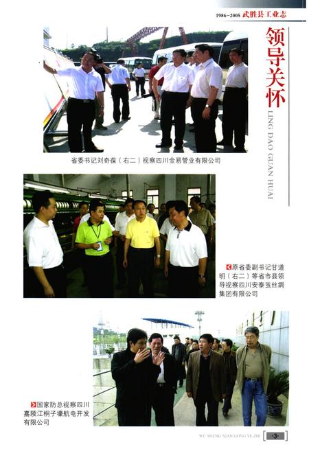 《武胜县工业志(1986-2005)》.pdf电子版_四川省志插图4