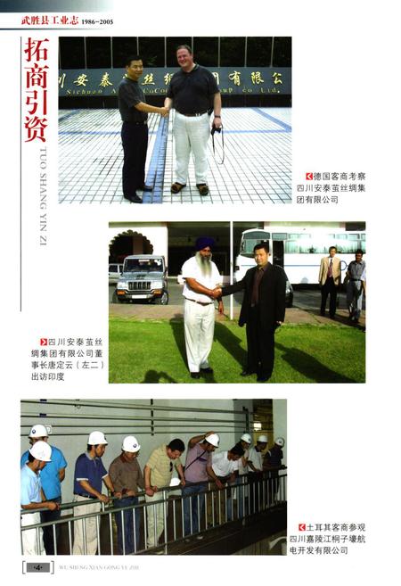 《武胜县工业志(1986-2005)》.pdf电子版_四川省志插图5