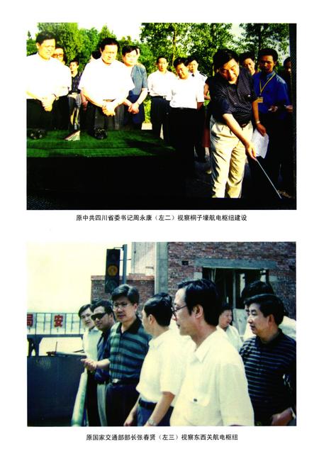 《武胜县交通志(1986-2005)》.pdf电子版_四川省志插图2