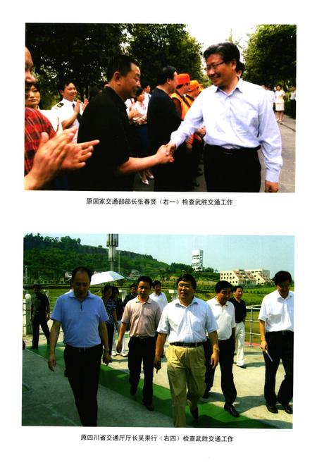 《武胜县交通志(1986-2005)》.pdf电子版_四川省志插图3
