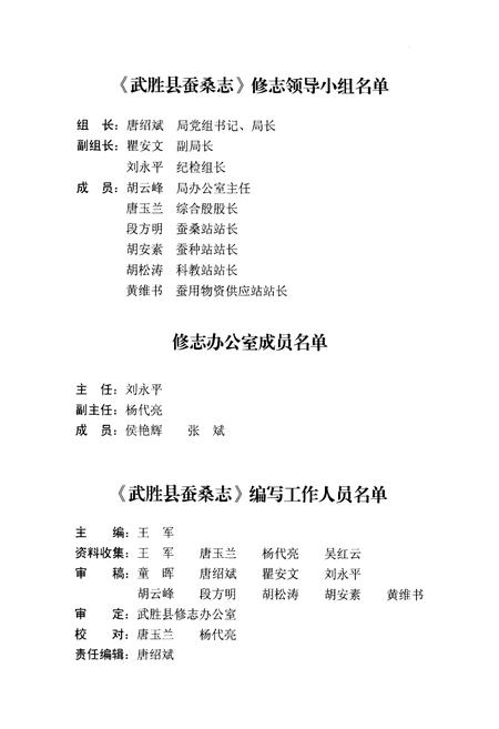 《武胜县蚕桑志(1986-2005)》.pdf电子版_四川省志插图3