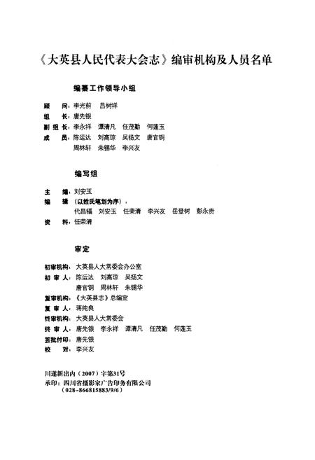 《大英县人民代表大会志》.pdf电子版_四川省志插图2