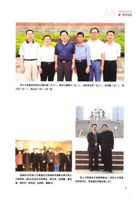 《大英县人民代表大会志》.pdf电子版_四川省志插图3