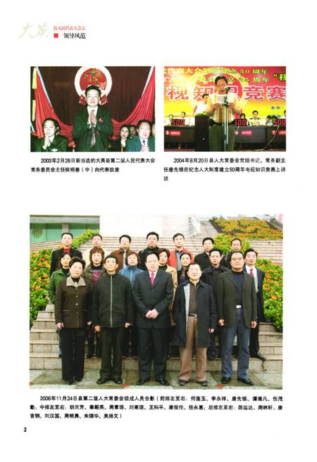 《大英县人民代表大会志》.pdf电子版_四川省志插图4